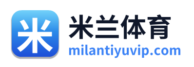 米兰体育
